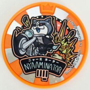 非売品 USJ 妖怪ドリームメダル ニャーミネーター Amazon | 【妖怪メダル】ニャーミネーター/ドリームメダル/妖怪